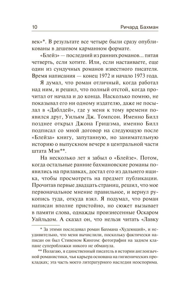 Остросюжетная литература Кинг С. Блейз. Король на все времена купить,NaN