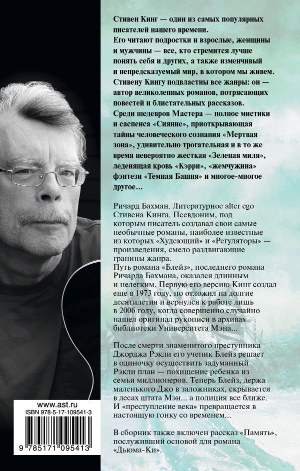 Остросюжетная литература Кинг С. Блейз. Король на все времена купить,NaN