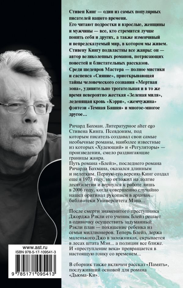 Остросюжетная литература Кинг С. Блейз. Король на все времена купить,NaN