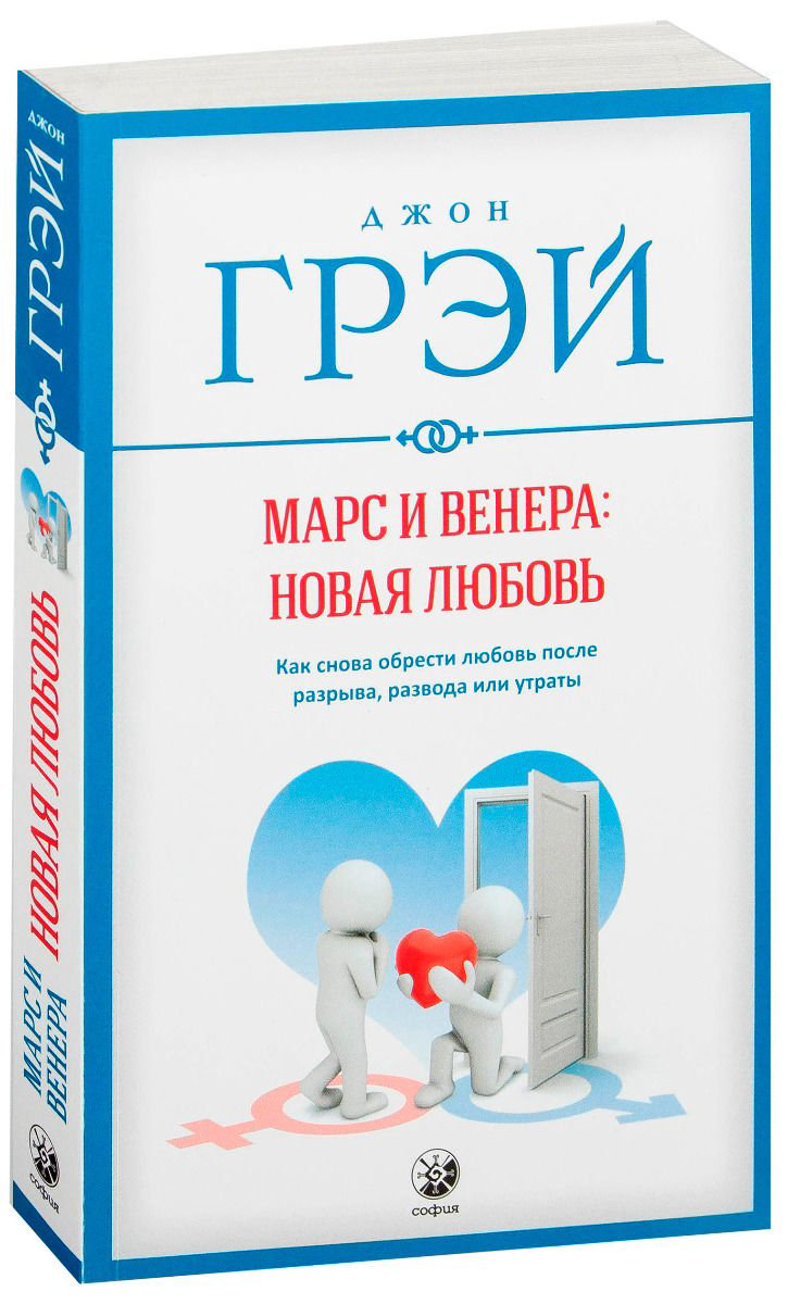 Психология Грэй Дж. Марс и Венера новая любовь купить,NaN