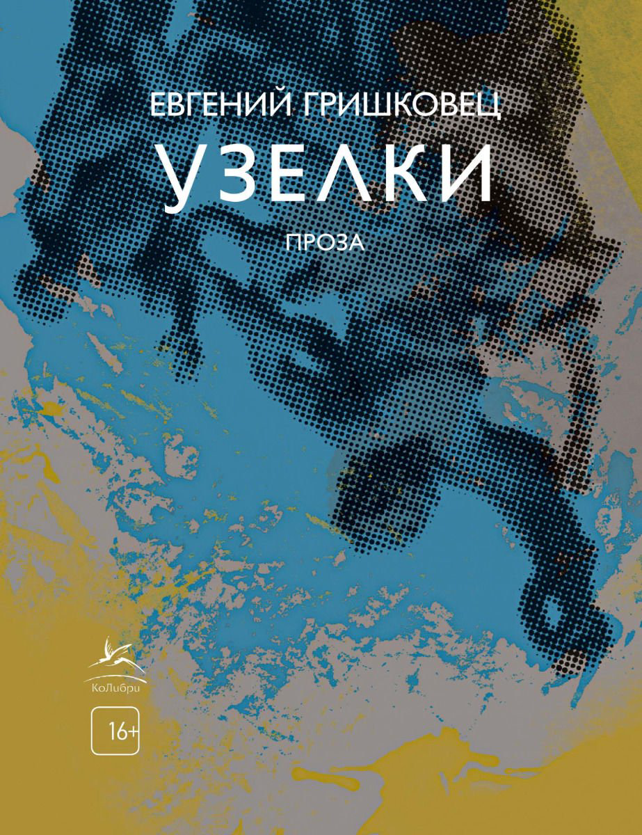 Современная проза Хигер К. Пайснер Д. В темноте купить,NaN
