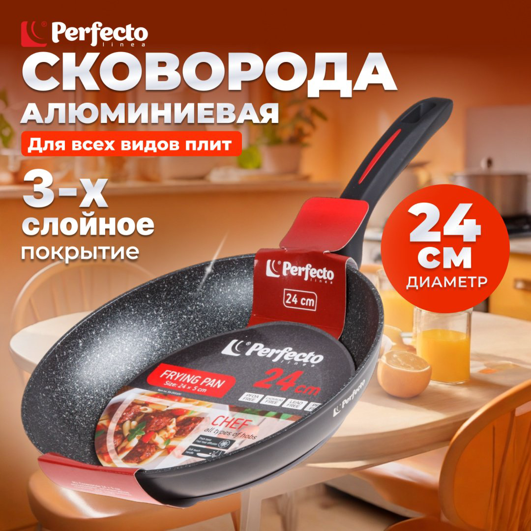 Сковорода PERFECTO LINEA CHEF 24 см , алюминий купить,NaN