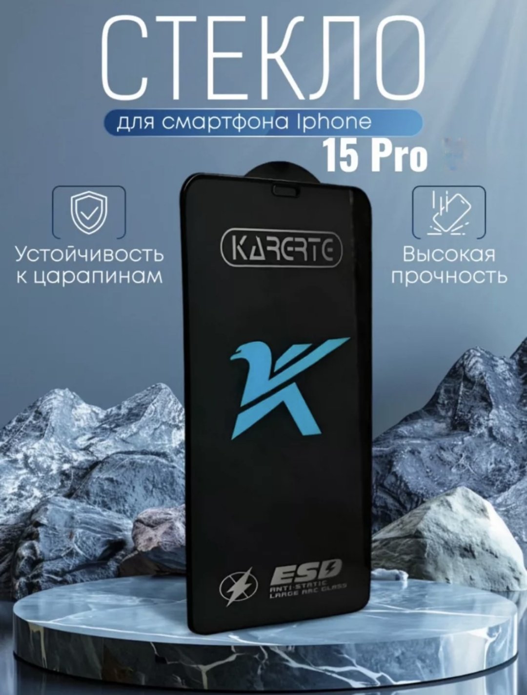 Стекло для Apple iPhone 15 Pro черный