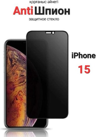 Стекло для Apple iPhone 15 черный
