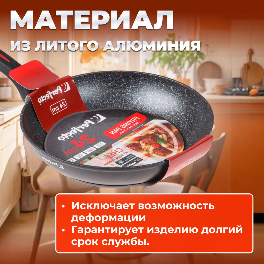 Сковорода PERFECTO LINEA CHEF 24 см , алюминий купить,NaN