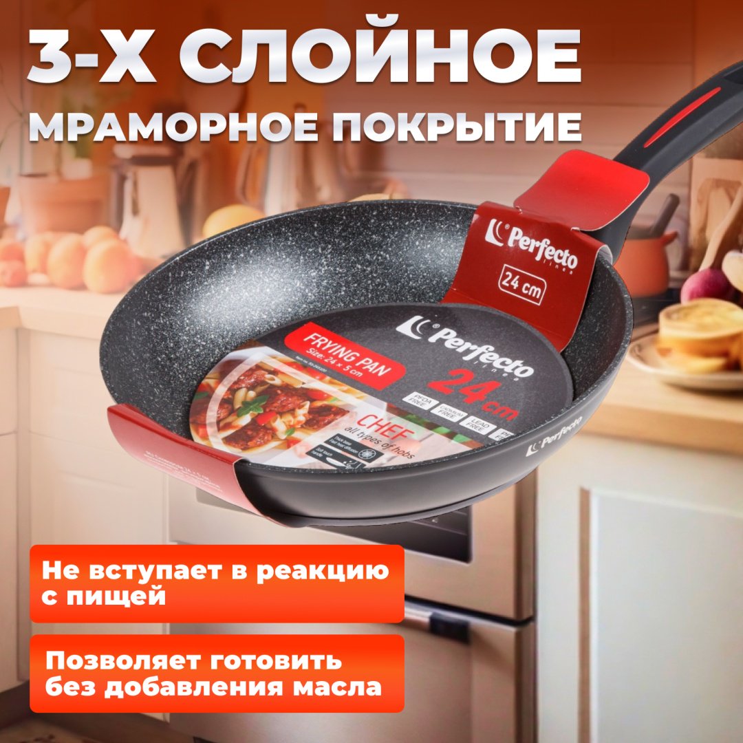 Сковорода PERFECTO LINEA CHEF 24 см , алюминий купить,NaN