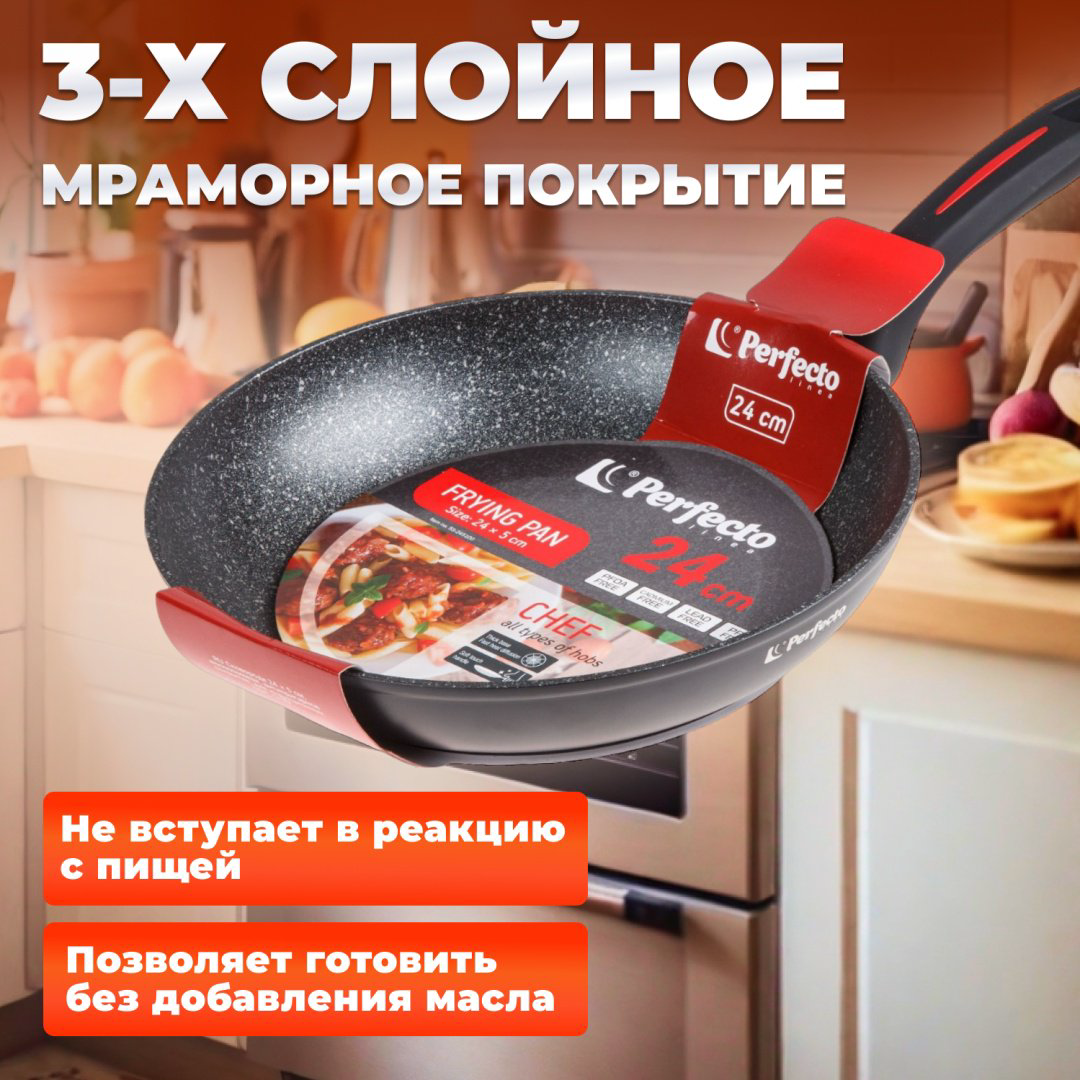 Сковорода PERFECTO LINEA CHEF 24 см , алюминий купить,NaN