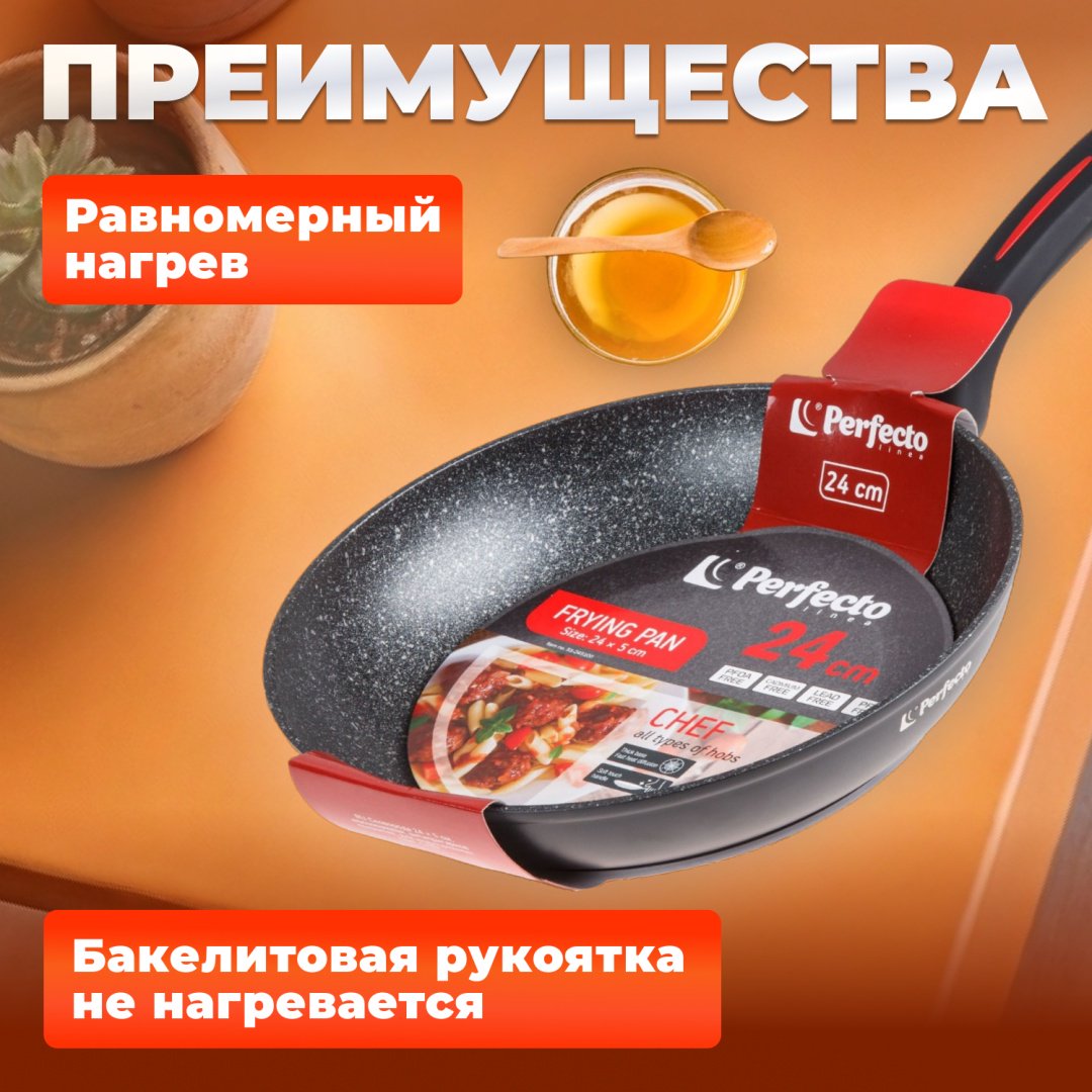 Сковорода PERFECTO LINEA CHEF 24 см , алюминий купить,NaN