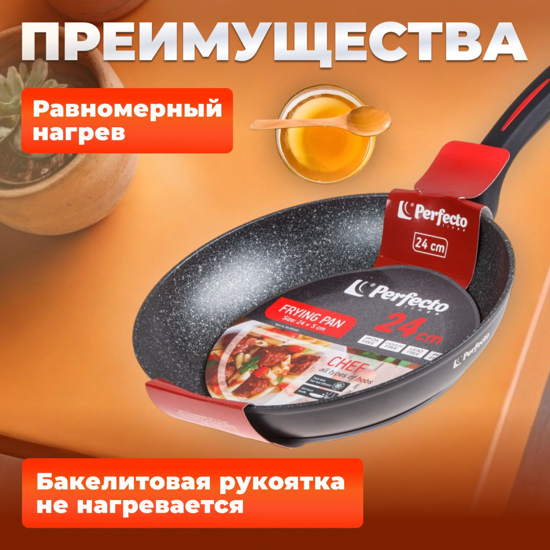 Сковорода PERFECTO LINEA CHEF 24 см , алюминий купить,NaN