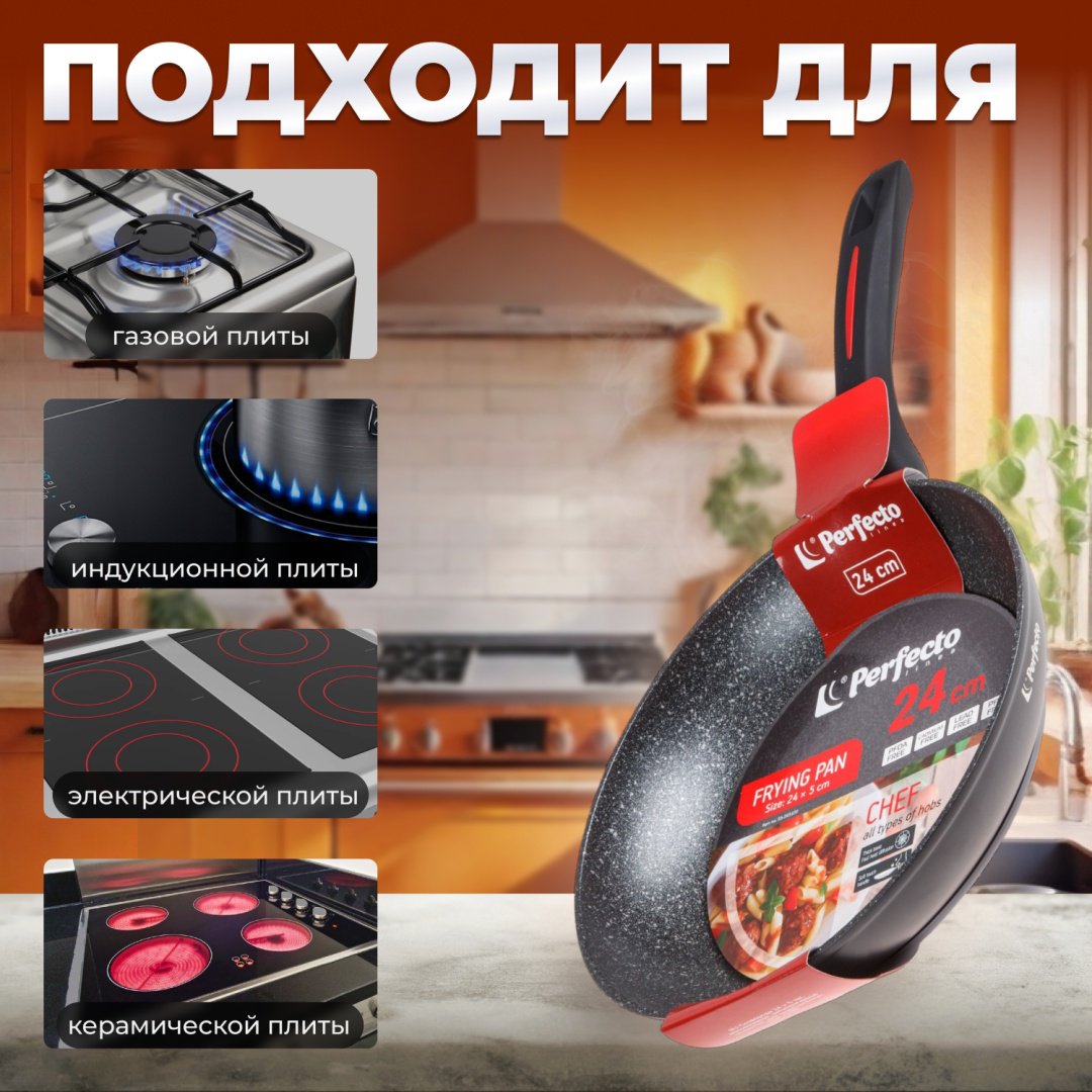 Сковорода PERFECTO LINEA CHEF 24 см , алюминий купить,NaN