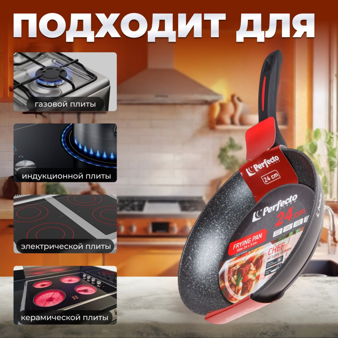 Сковорода PERFECTO LINEA CHEF 24 см , алюминий купить,NaN