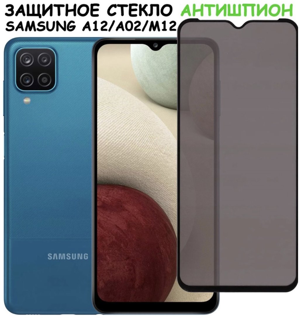 Стекло для Samsung Galaxy A12 черный