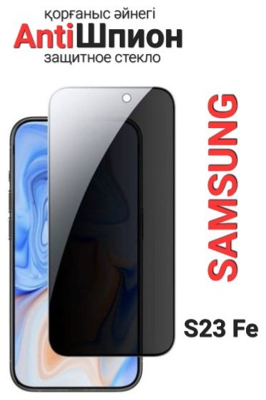 Стекло для Samsung Galaxy S23 FE черный