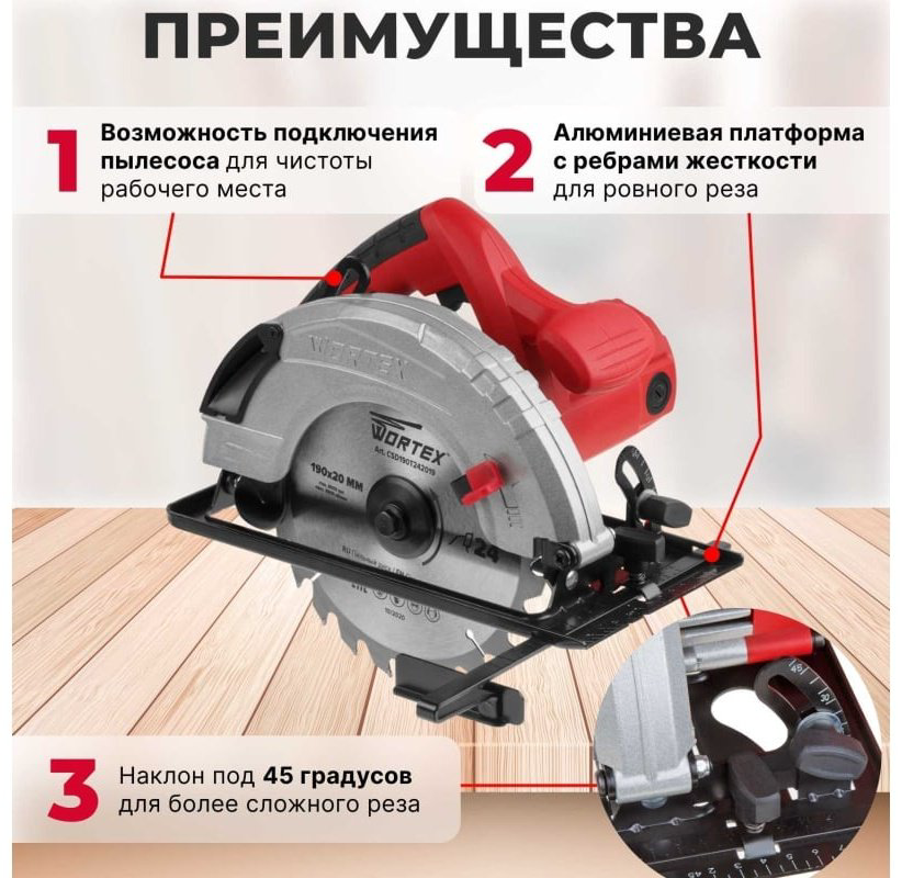 Дисковая пила WORTEX CS191500019, электрическая купить,NaN