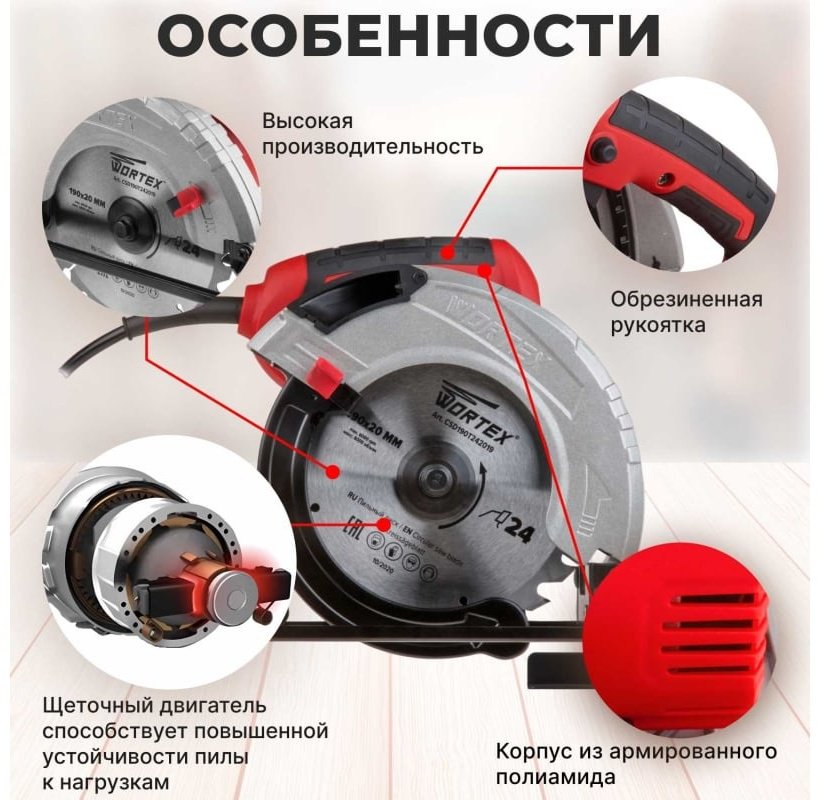 Дисковая пила WORTEX CS191500019, электрическая - ForteMarket Дисковая пила WORTEX CS191500019, электрическая купить,0