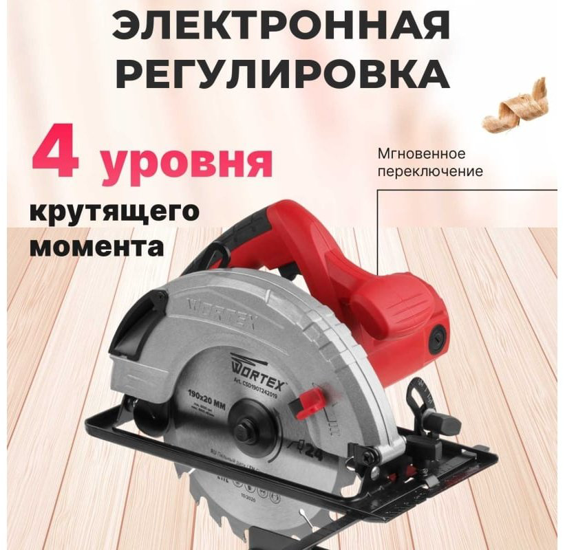 Дисковая пила WORTEX CS191500019, электрическая купить,NaN