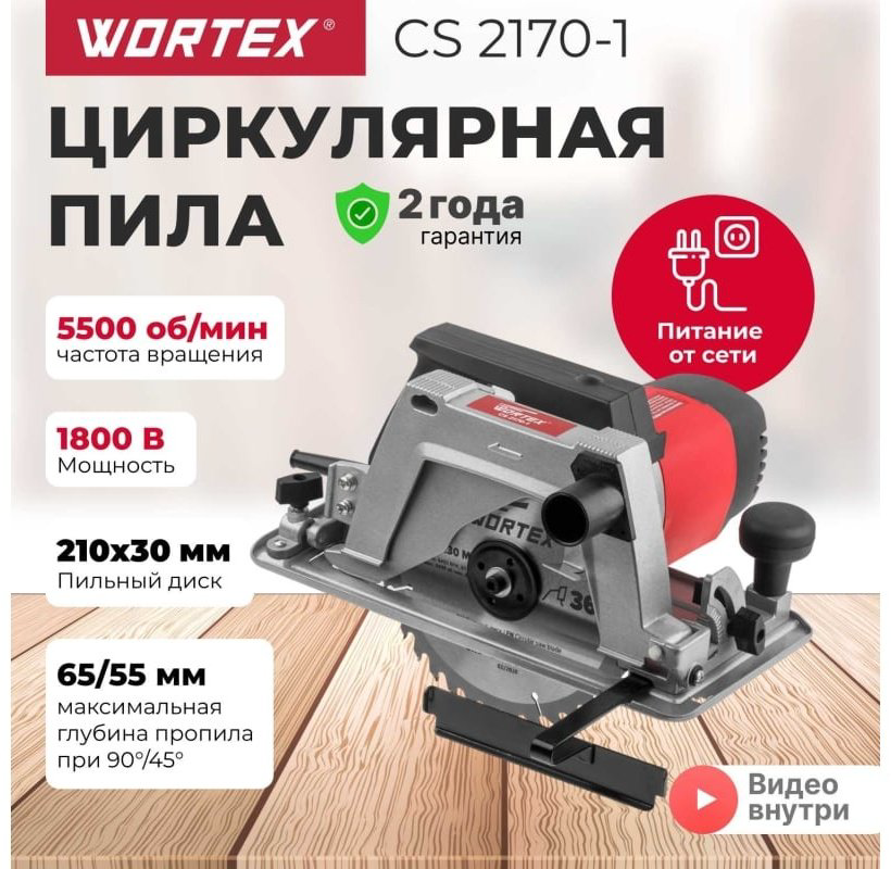 Дисковая пила WORTEX CS2170100029, электрическая купить,NaN
