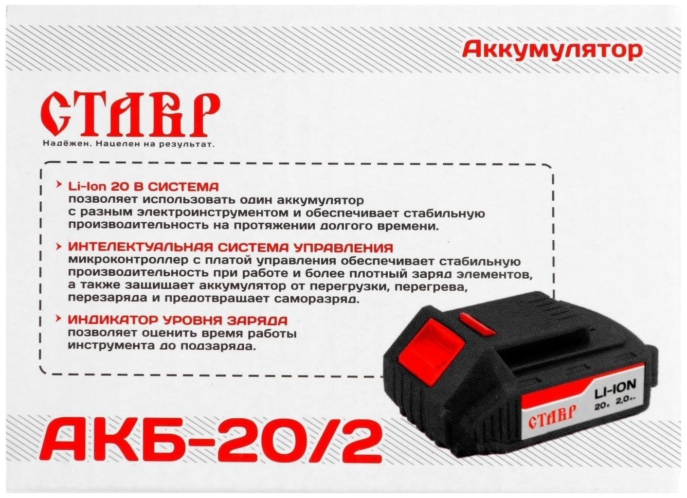 Аккумулятор СТАВР АКБ-20/2 купить,0