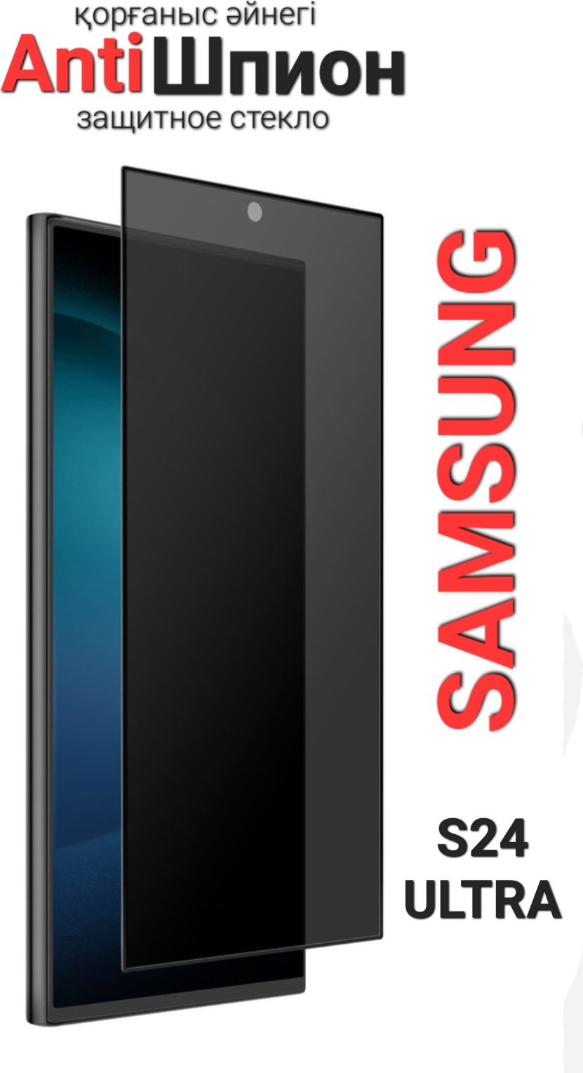 Стекло для Samsung Galaxy S24 Ultra черный
