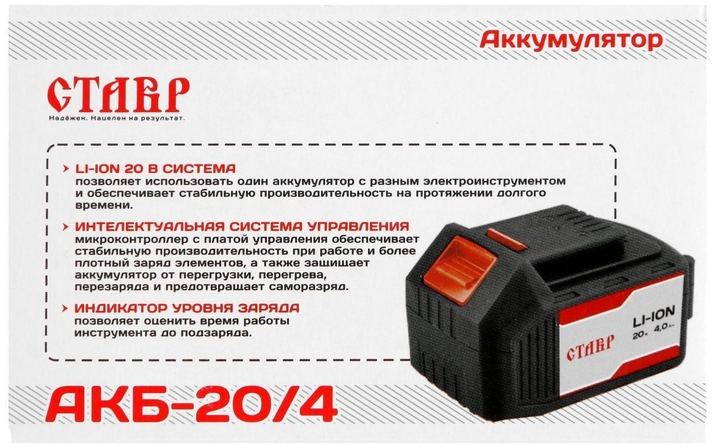 Аккумулятор СТАВР АКБ-20/4 - ForteMarket Аккумулятор СТАВР АКБ-20/4 купить,0