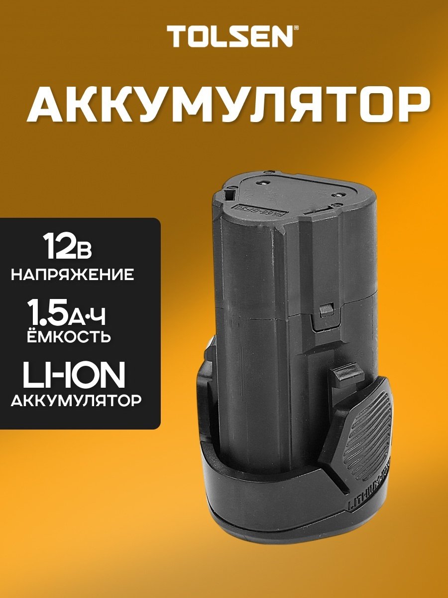 Аккумулятор TOLSEN 79029 Li-Ion 1.5 Ач Ah 1 шт