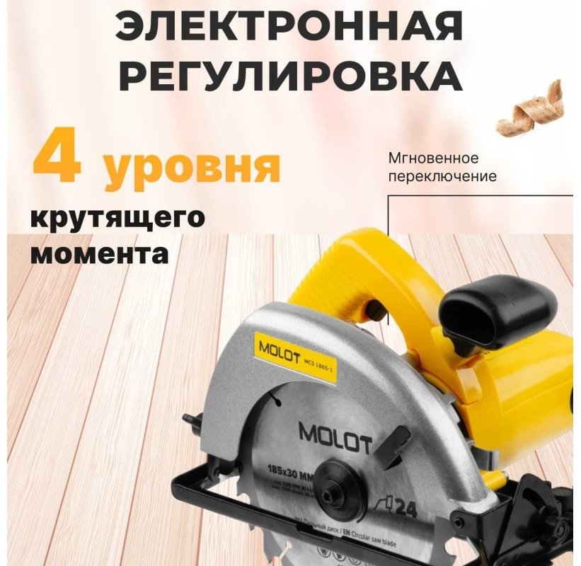 Дисковая пила MOLOT 0329138, электрическая купить,0