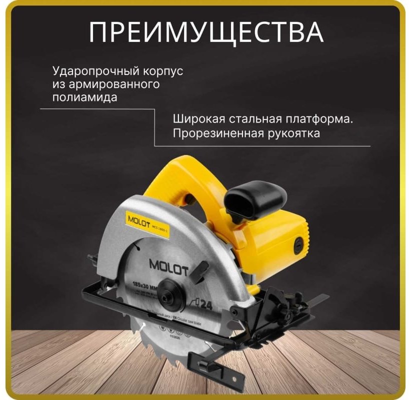 Дисковая пила MOLOT 0329138, электрическая купить,0