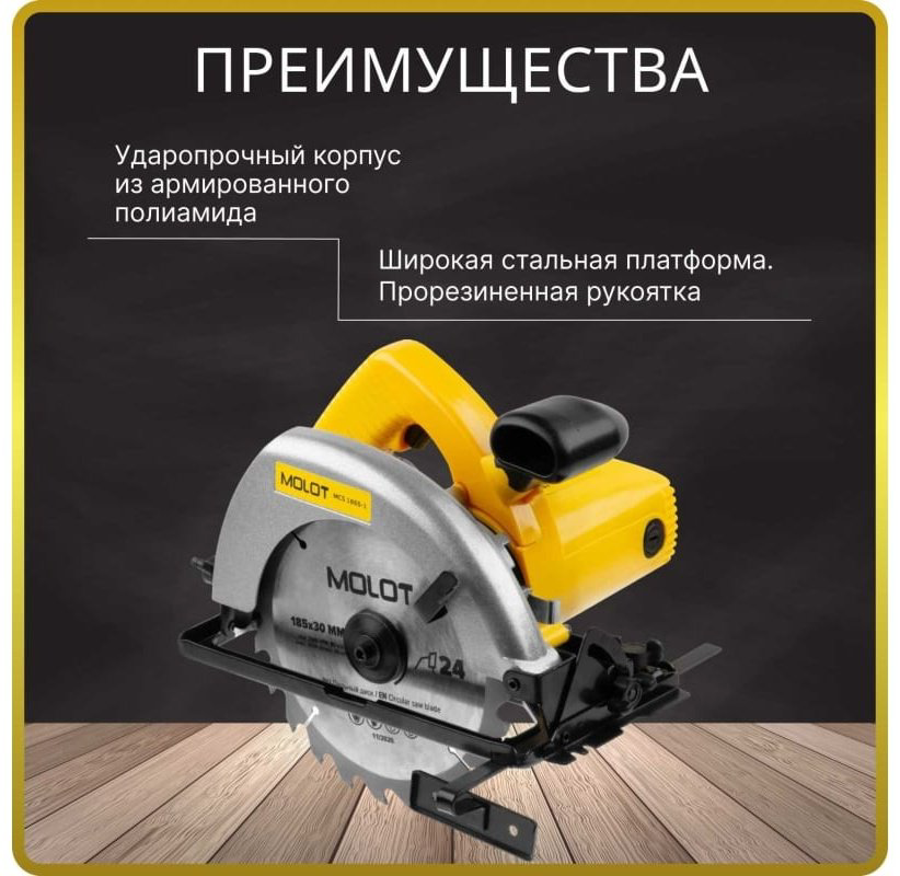 Дисковая пила MOLOT 0329138, электрическая купить,NaN
