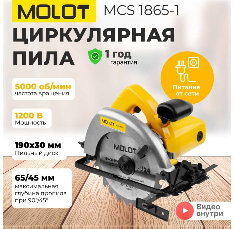 Дисковая пила MOLOT 0329138, электрическая купить,NaN