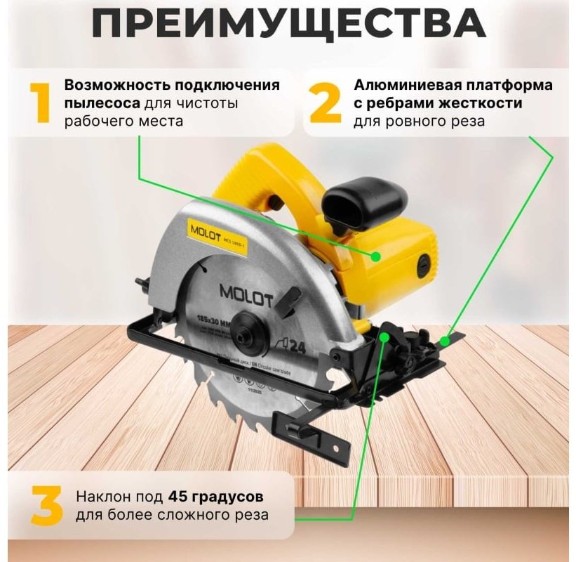 Дисковая пила MOLOT 0329138, электрическая купить,0