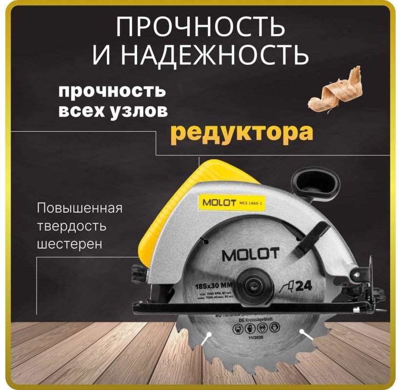 Дисковая пила MOLOT 0329138, электрическая купить,0