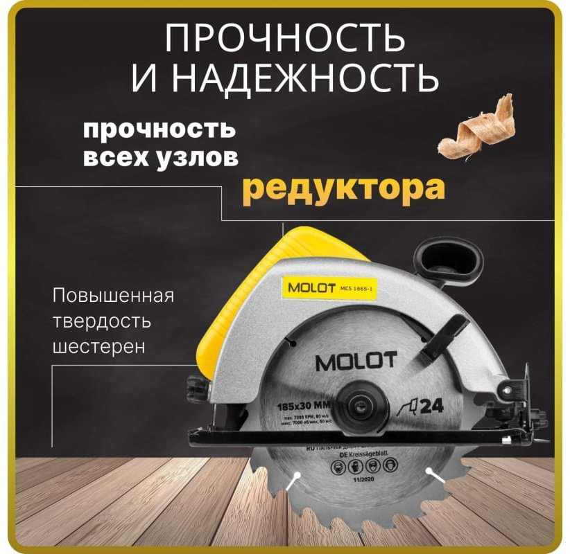 Дисковая пила MOLOT 0329138, электрическая купить,NaN