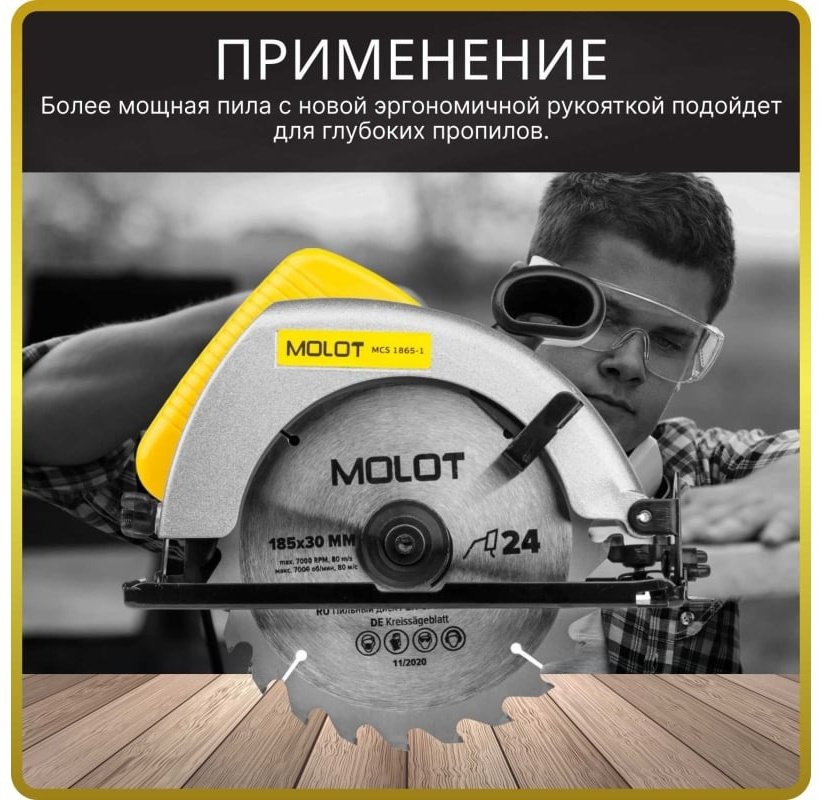 Дисковая пила MOLOT 0329138, электрическая купить,0