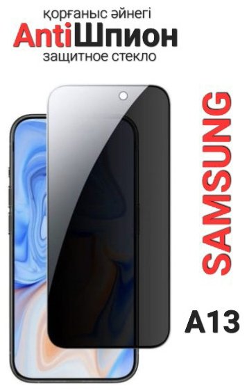 Стекло для Samsung Galaxy A13 черный купить,585
