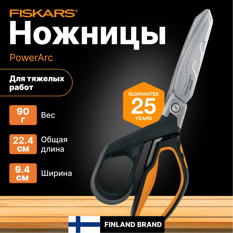 Ножницы строительные FISKARS 1027204