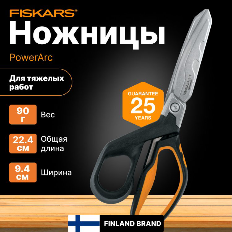 Ножницы строительные FISKARS 1027204 купить,NaN
