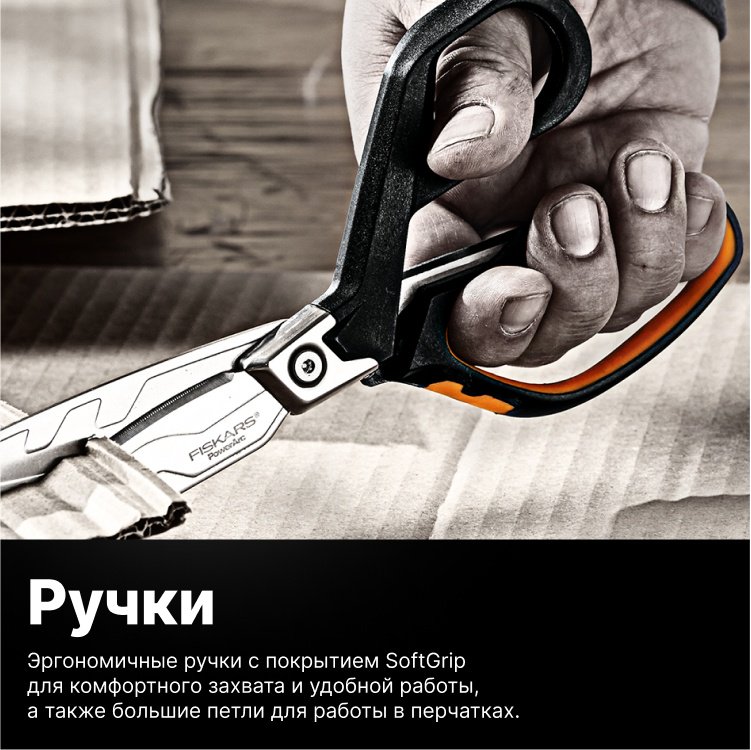 Ножницы строительные FISKARS 1027204