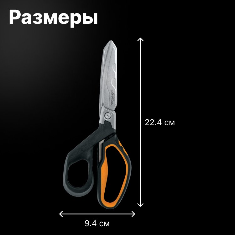 Ножницы строительные FISKARS 1027204
