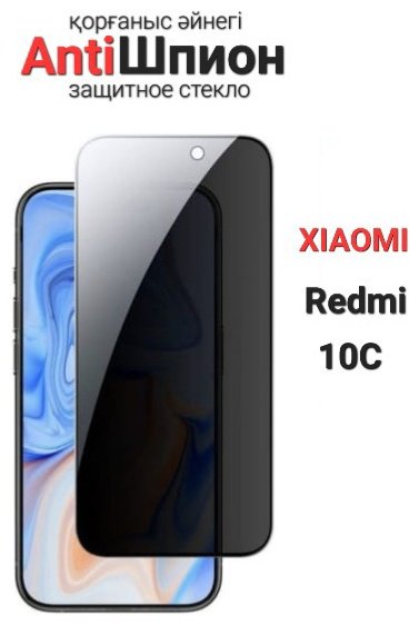 Стекло для Xiaomi Redmi 10C черный купить,839