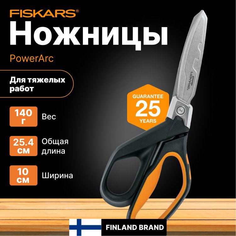 Ножницы строительные FISKARS 1027205 купить,NaN