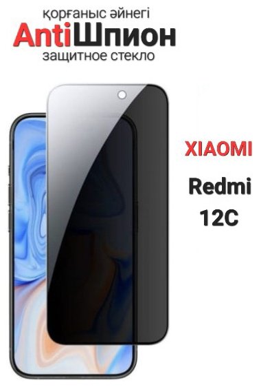 Стекло для Xiaomi Redmi 12C черный купить,220