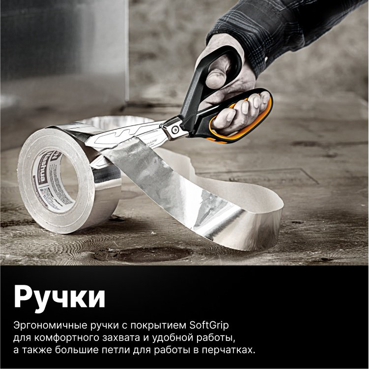Ножницы строительные FISKARS 1027205 купить,NaN