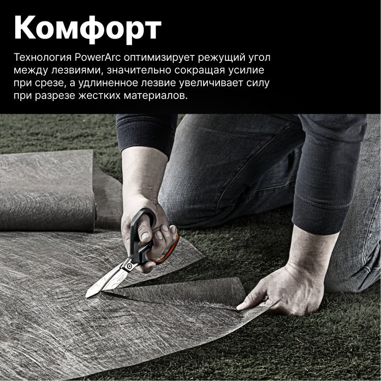 Ножницы строительные FISKARS 1027205 купить,0