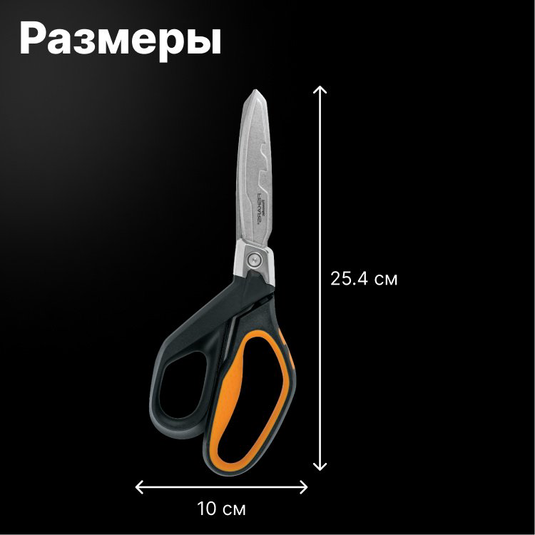 Ножницы строительные FISKARS 1027205 купить,NaN