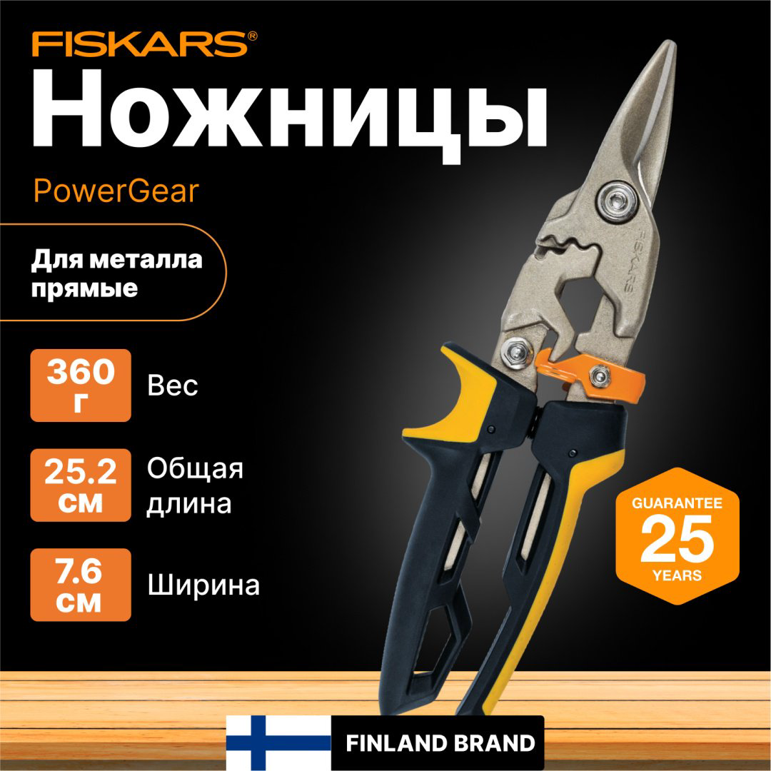 Ножницы строительные FISKARS 1027207 купить,NaN