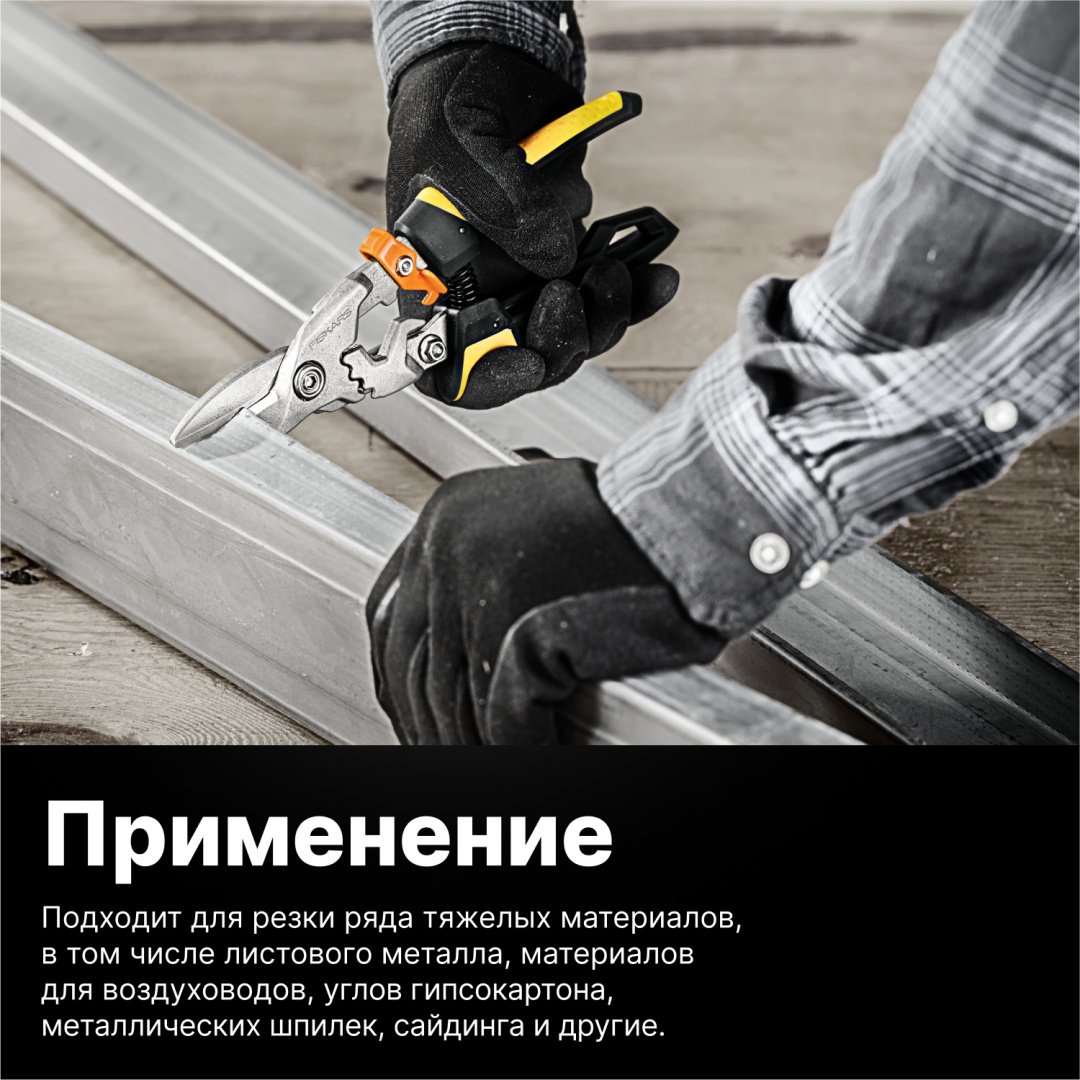 Ножницы строительные FISKARS 1027207 купить,0