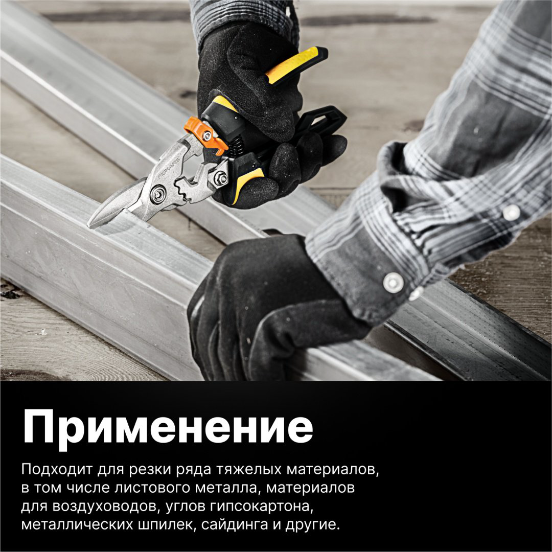 Ножницы строительные FISKARS 1027207 купить,NaN