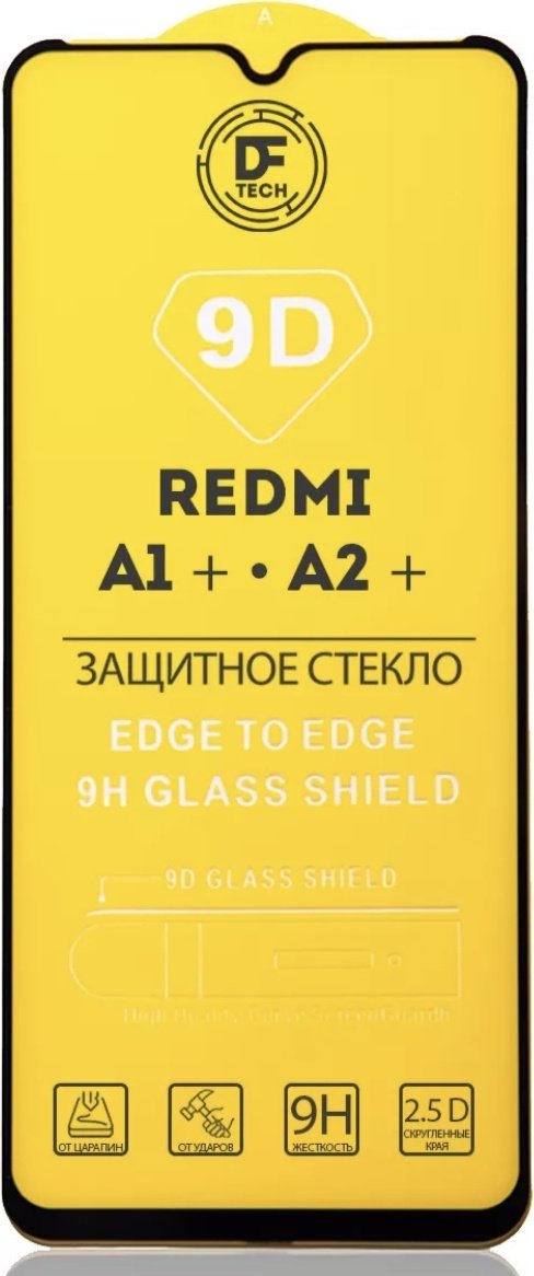 Стекло для Redmi A2+ купить,220