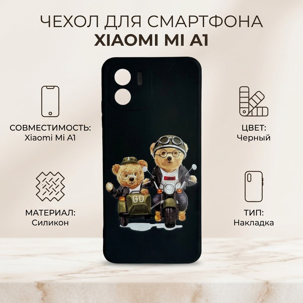 Чехол для Xiaomi Mi A1 черный купить,1281