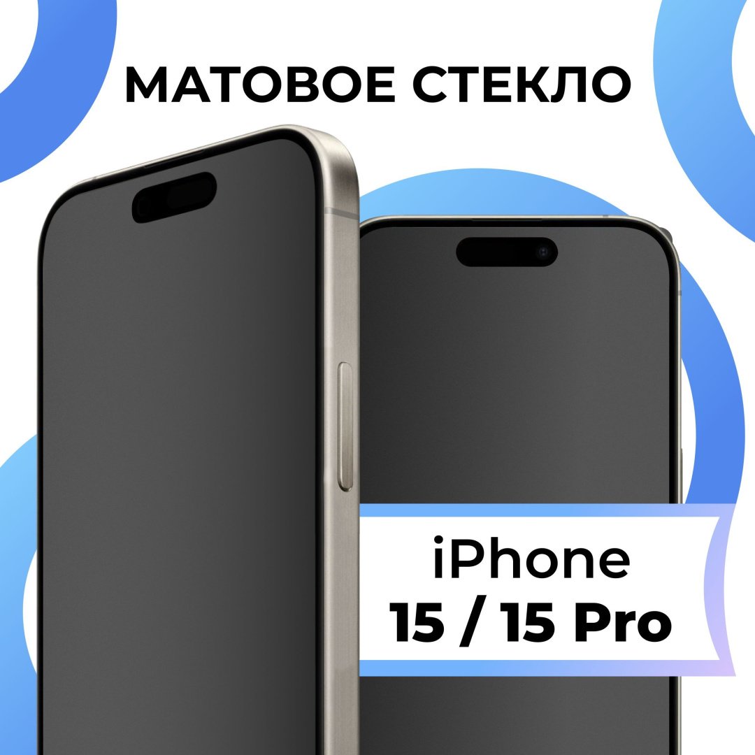 Стекло для Apple iPhone 15 30175959_233379435 черный купить,624
